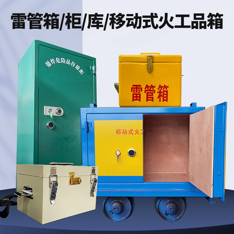 察哈尔右翼后矿用火工品临时存放库危险品存放的安全设计与规范